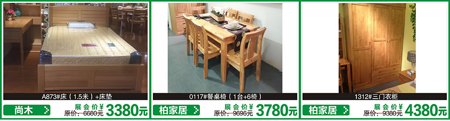 柏家居,柏家居,皇朝,红树湾首届家博会花都店,广州家具卖场,家具网上商城